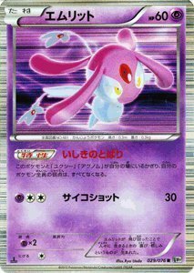 【PSA10】エムリット ホロ BW9 メガロキャノン【世界に20枚】 Amazon.co.jp: ポケモンカード 【エムリット】【Rキラ】PMBW9-MK029-R